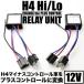 H4 Hi/Lo минус контроль мульти- реле единица 2 шт. комплект плюс контроль . изменение 12V HID LED передняя фара 