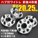 120  󥯥 ϥդ磻ɥȥåɥڡ+20mm +25mm 磻ȥ 4祻å