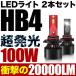 100W HB4 LED ե CT9A 󥵡ܥ塼VIII 2ĥå 12V 20000롼 6000ӥ