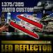 L375 L385 Tanto Custom [H19.12-H25.9] особый дизайн LED отражатель всего 48 departure маленький тормоз синхронизированный номер товара LY006