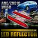 ANE/ZNE10 Wish [H15.1-H21.3] особый дизайн LED отражатель всего 36 departure маленький тормоз синхронизированный номер товара LY010