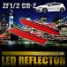 ZF1/2 CR-Z CRZ [H22.2-H29.1] особый дизайн LED отражатель всего 48 departure маленький тормоз синхронизированный номер товара LY011
