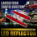 LA650 LA660 Tanto Custom [R1.7-] особый дизайн LED отражатель всего 48 departure маленький тормоз синхронизированный номер товара LY006