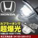 JG1/2 N-ONE(エヌワン NONE) LED ライセンス灯 ナンバー灯  ライセンスランプ カプラーオン NA08