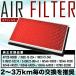 C26/NC26/FC26/FNC26/FPC26/FNPC26 Serena air filter air cleaner H22.11-H28.8 AIRF13