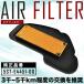  Vino morufe37B all car make 37B9 SA37J SA59J air filter air cleaner AIRF55