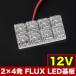 12V FLUX8Ϣ 24 LED  롼 ۥ磻