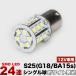 12V 24 полосный SMD S25 одиночный /G18 (BA15s) LED лампа белый задний лампочка подсветка номера High Mount Stop лампочка 