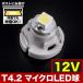 12V T4.2 �}�C�N�� LED ���J���[�z���C�g ���[�^�[�� ���� ���M�� �G�A�R���p�l�� �C���p�l