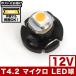 12V T4.2 �}�C�N�� LED �d���F �g�F �E�H�[�� �V�����p���S�[���h ���[�^�[�� ���� ���M�� �G�A�R���p�l�� �C���p�l