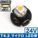 24V T4.2 �}�C�N�� LED �d���F �g�F �E�H�[�� �V�����p���S�[���h ���[�^�[�� ���� ���M�� �G�A�R���p�l�� �C���p�l ��^�ԗp