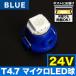 24V T4.7 ޥ LED 顼֥롼  ᡼  ८ ѥͥ ѥ 緿