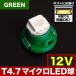 12V T4.7 �}�C�N�� LED ���J���[�O���[�� �� ���[�^�[�� ���� ���M�� �G�A�R���p�l�� �C���p�l