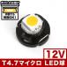 12V T4.7 �}�C�N�� LED �d���F �g�F �E�H�[�� �V�����p���S�[���h ���[�^�[�� ���� ���M�� �G�A�R���p�l�� �C���p�l