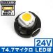 24V T4.7 �}�C�N�� LED �d���F �g�F �E�H�[�� �V�����p���S�[���h ���[�^�[�� ���� ���M�� �G�A�R���p�l�� �C���p�l ��^�ԗp