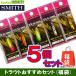 【在庫限定30%OFF】スミス ボトムノックスイマーライト お買い得5個セット(福袋) 【メール便配送可】 【まとめ送料割】【fuku5】