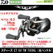 ●ダイワ スティーズ CT SV TW 700HL (左ハンドル)