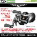 ●ダイワ スティーズ CT SV TW 700XHL (左ハンドル)
