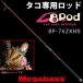 * Megabass осьминог удилище 8Podeito Pod 8P-762XHS ( вращающийся модель )[tc22]