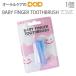  зубная щетка ребенок младенец baby палец 1 шт. BABY FINGER TOOTHBRUSH почтовая доставка возможно 6 шт до немедленная отправка 