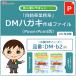 DM-b2p установленный срок осмотр. извещение DM изготовление файл (PowerPoint версия )12 месяцев осмотр открытка дизайн Direct mail .. tool 