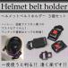  one touch helmet belt holder 3 piece set lock bike Harley half hell 