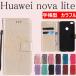 Huawei&nbsp;nova&nbsp;lite��p�蒠�^�P�[�X&nbsp;���h�o�ԕ�&nbsp;�X�^���h�@�\&nbsp;&nbsp;���΃t�@�[�E�F�C�m���@&nbsp;���C�g�蒠�^�P�[�X�g�уJ�o�[�S�ʕی�&nbsp;��䍂��HUAWEI