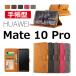 HUAWEI MATE 10 PROP[X  Mate 10 Pro蒠^ pP[XJ[h[  ho[huawei mate 10 pro gѕی Jo[ rWlX 蒠^P[X