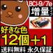 bci-9 7e 12ĥå ߴ󥯥ȥå bci-9BK bci-7e