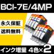 bci-7e 4MP 4åȡ2 ߴ󥯥ȥå Υ Υ  bci-9BK bci-7eCanon