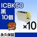 ICBK50 10ĥå ߴ󥯥ȥå EP ICBK50 ֥å 