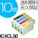 IC4CL50　4色セット 【互換インクカートリッジ】EP社 ICBK51 ICC51 ICM51 ICY51 【永久保証】 【送料無料】