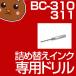 BC-310/311 для заполнения дрель заполняющий чернила BC-310 BC-311 MP270 iP2700 MX420pik подвеска заполняющий чернила / чёрный цвет 3 цвет Canon .... утилизация 