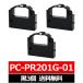 PC-PR201G-01 NEC / Япония электрический универсальный красящая лента кассета чёрный 3 шт. комплект Япония электрический для красящая лента кассета PC-PR201G-01 сменный красящая лента 