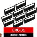 ERC-31B EPSON / ץ ߴ󥯥ܥ å  10 ץ 󥯥ܥ󥫥å ERC-31 ߴ 󥯥ܥ EPSON ܥ