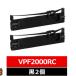 VPF2000RC VP�[F2100 VP�[F2100N EPSON / �G�v�\�� �ėp�C���N���{�� �J�Z�b�g �� 2�� �G�v�\���p �݊� EPSON�p �h�b�g�C���p�N�g ���{�� ���ʓ`�[ �ėp���{��