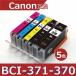 Υ ץ󥿡 BCI-371XL+370XL/5MP 5å   ߴ󥯥ȥå ץ󥿡  ICå BCI371XL BCI370 Canon