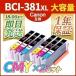 �L���m�� �C���N Canon BCI-381XL CMY �V�A�� �}�[���_ �C�G���[ �v6�{ ��e�� �v�����^�[�C���N bci381 �݊��C���N�J�[�g���b�W