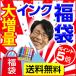 インク福袋 プレミアム インクカートリッジセット EPSON エプソン Canon キャノン brother ブラザー HP