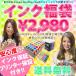 プリンターインク福袋 互換インク エプソン キャノン ブラザー hp 対応 送料無料