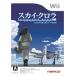 【Wii】 スカイ・クロラ イノセン・テイセスの商品画像