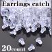  серьги catch 20 штук силикон (K18)