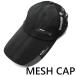  сетчатая кепка черный .. длина .(10cm) (F7)