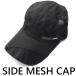  боковой сетчатая кепка черный (F8)