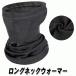  флис длинный защита горла "neck warmer" серый EX1