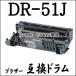 DR-51J DR51J Brother �֥饶���� �ߴ��ɥ�� HL-5440D MFC-8520DN MFC-8950DW HL-5450DN HL-6180DW TN-53J TN-56J �ȥʡ� ��