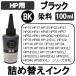HP ץ  ͤؤ ߴ100ml  ֥å /  / Black 佼ѥ󥯥ܥȥ롡(ѵͤؤ1015)