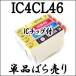 【単品売り】 IC4CL46 EPSON エプソン 互換 インクカートリッジ IC46 ICBK46 ICC46 ICM46 ICY46 純正 互換 プリンター インク ICチップ