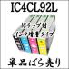 ñ IC4CL92L  EPSON ץ ߴ 󥯥ȥå  ICBK92L ICC92L ICM92L ICY92L   ץ󥿡