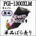 ñ PGI-1300XLM ޥ Ʊ CANON Υ ߴ PGI1300XLM PGI1300M MAXIFY MB2730 MB2330 MB2130 MB2030 